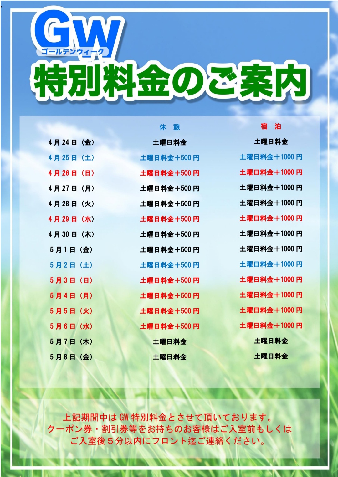 特別料金のご案内